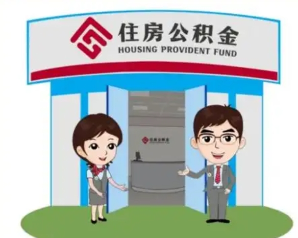 南宁装修可以用住房公积金么（装修能使用公积金吗）